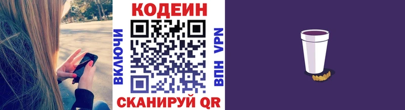 Кодеин напиток Lean (лин)  Купить где  Новозыбков 